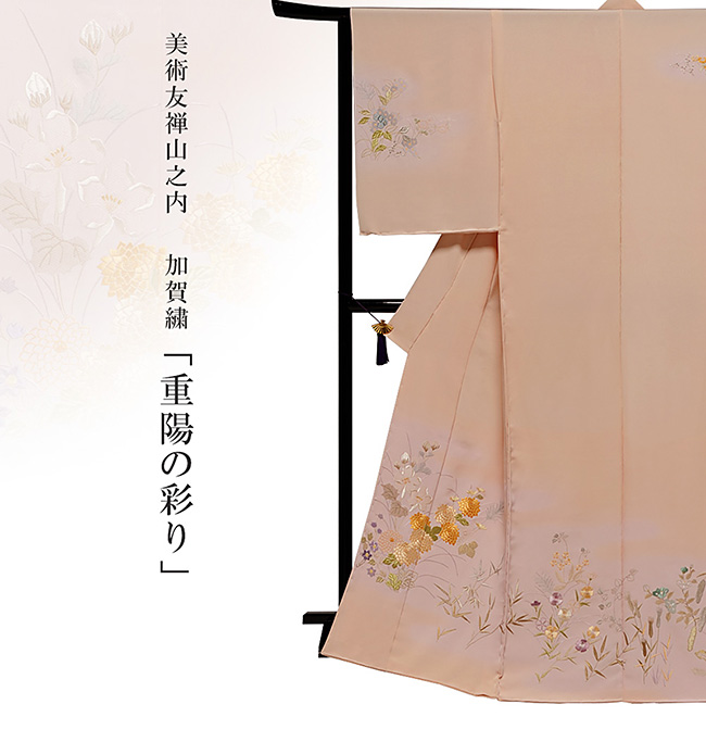 画像1：美術友禅山之内訪問着『重陽の彩り』（日本刺繍工程）伝統的工芸品加賀繍
