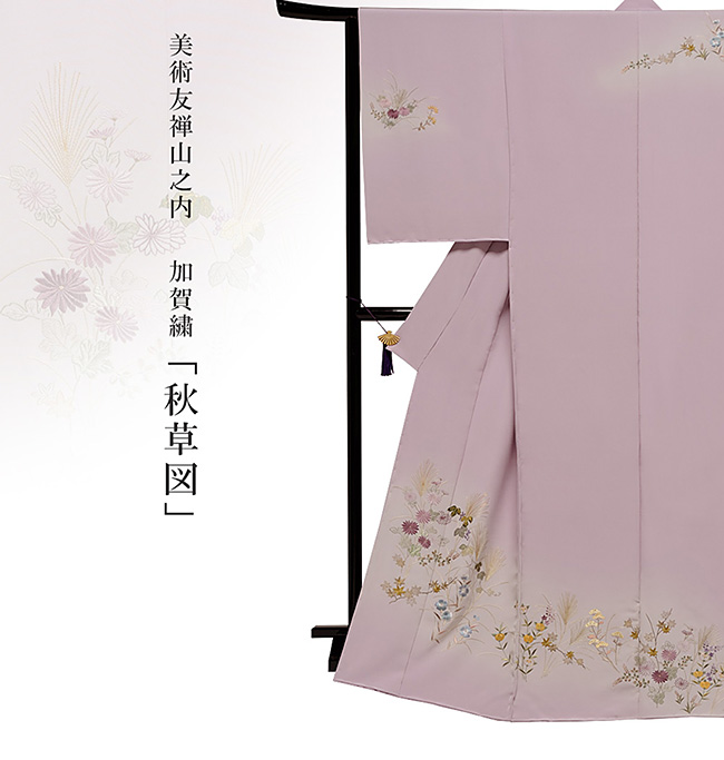 画像1：美術友禅山之内訪問着『秋草図』（日本刺繍工程）伝統的工芸品加賀繍