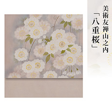 伝統的工芸品京友禅美術友禅山之内名古屋帯『八重桜』