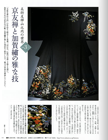 『美しいキモノ』2012年冬号に掲載されております。