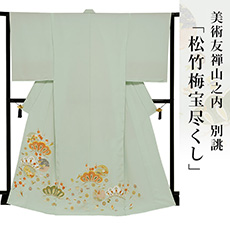 伝統的工芸品京友禅美術友禅山之内訪問着『四季吹き寄せ図』