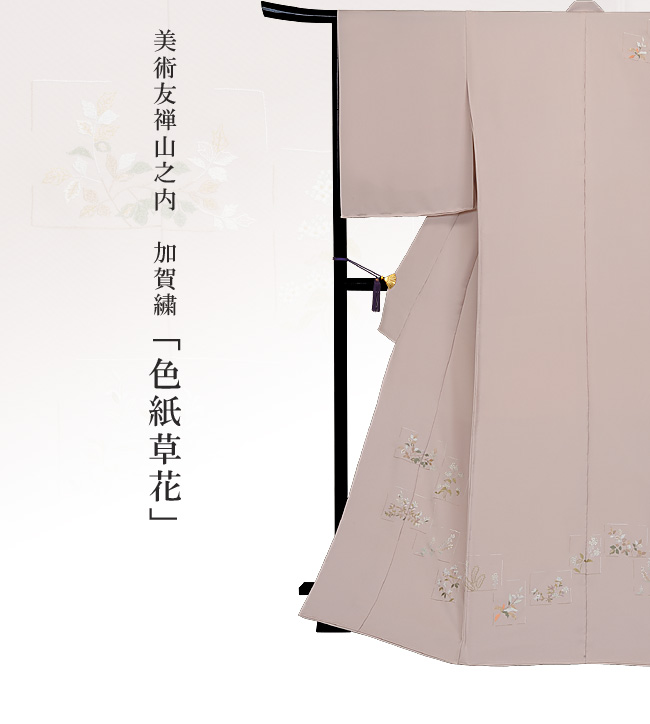 画像1：美術友禅山之内訪問着『色紙草花』（日本刺繍工程）伝統的工芸品加賀繍
