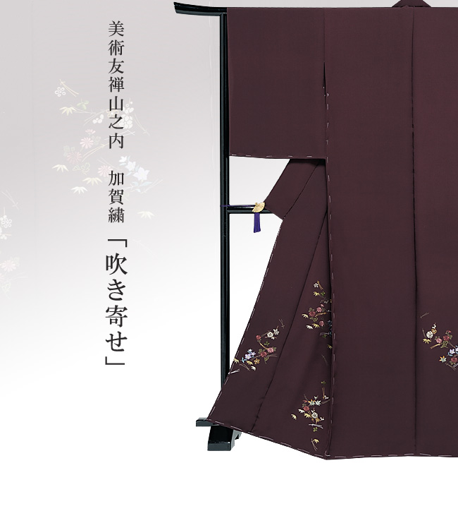 画像1：美術友禅山之内訪問着『吹き寄せ』（日本刺繍工程）伝統的工芸品加賀繍