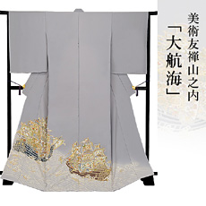 伝統的工芸品京友禅美術友禅山之内色留袖『大航海』