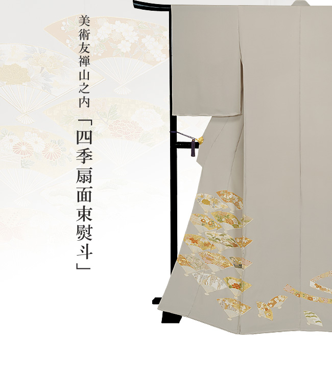 画像1：美術友禅山之内色留袖『四季扇面束熨斗』（本糊糸目工程）伝統的工芸品京友禅