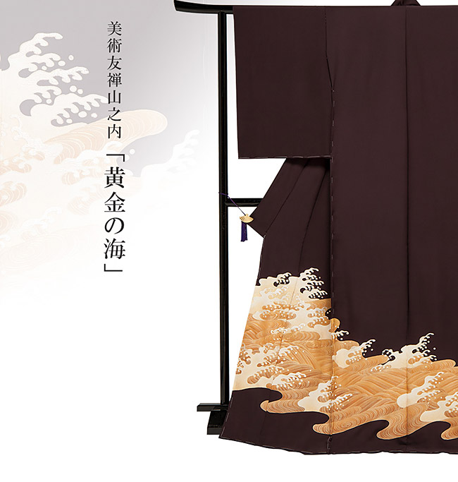 画像1：美術友禅山之内色留袖『黄金の海』（本糊糸目工程）伝統的工芸品京友禅