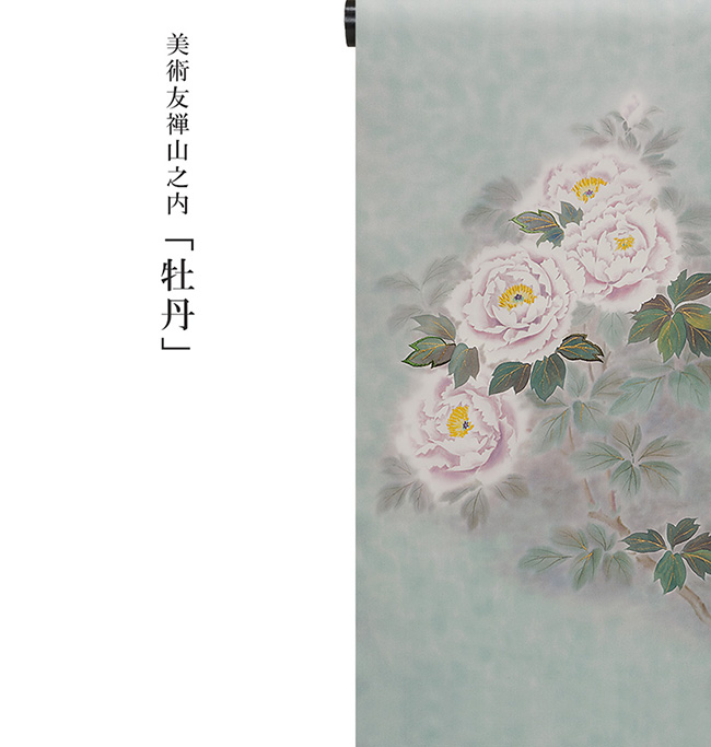 画像1：美術友禅山之内名古屋帯『牡丹』（濡れ描き工程）伝統的工芸品京友禅