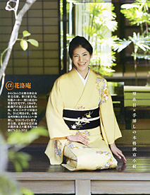 『美しいキモノ』2012年秋号に掲載されております。